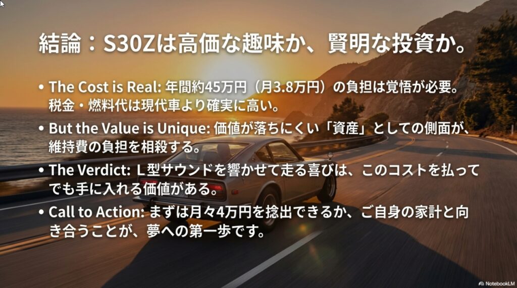 S30Zの維持費総括：高い税金や燃料代を上回る資産価値と所有する喜びについて