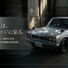 ハコスカ・エンブレムに秘められた色と造形の歴史的真実を読み解くタイトルスライド