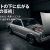 ボンネットの下に広がる鉄と油の芸術と題した、世代を超えて愛される名車ハコスカのエンジンルームの造形美を紐解くスライド