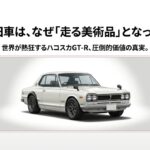 白いハコスカGT-R（KPGC10）のフロントビューと「伝説の旧車は、なぜ走る美術品となったのか？」というタイトル