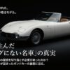 映画のために生まれた世界に2台だけの特注モデル トヨタ2000GTボンドカー