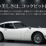トヨタ2000GTの流麗なボディの奥に隠された、現代では再現不可能な極限の内装とヤマハの職人技を解説するタイトルスライド