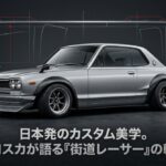 日本発のカスタム美学であるハコスカ街道レーサーの軌跡と車両サイドビュー