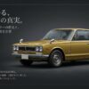 サファリゴールドのハコスカと色彩が語る真実のタイトルスライド