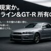 スカイラインとGT-Rの乗り味の違いと維持費のリアルを解説するスライドの表紙
