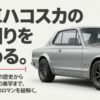 ハコスカの足回りを極める。名作ホイールの歴史から限界ツライチの美学までを紐解くタイトルスライド